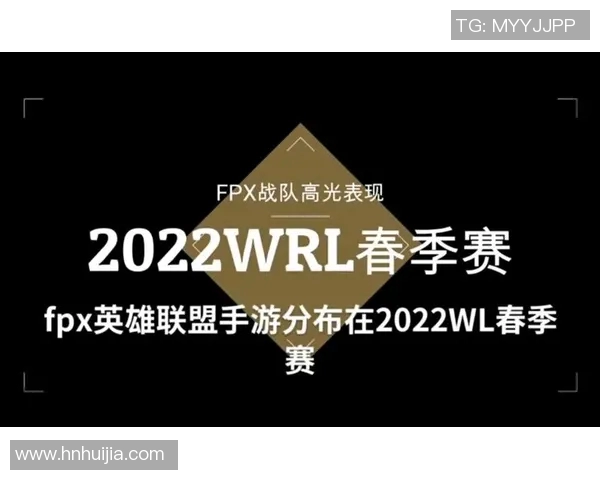 职业联赛分析FPX战队实力表现与未来发展潜力探讨 职业联赛分析FPX战队实力表现与未来发展潜力探讨